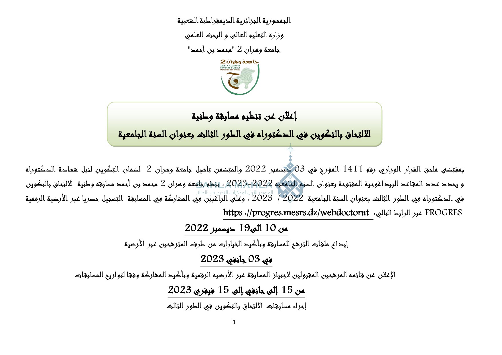1-PlacardPublicitaireConcoursDoctorat20222023 1-PlacardPublicitaireConcoursDoctorat20222023