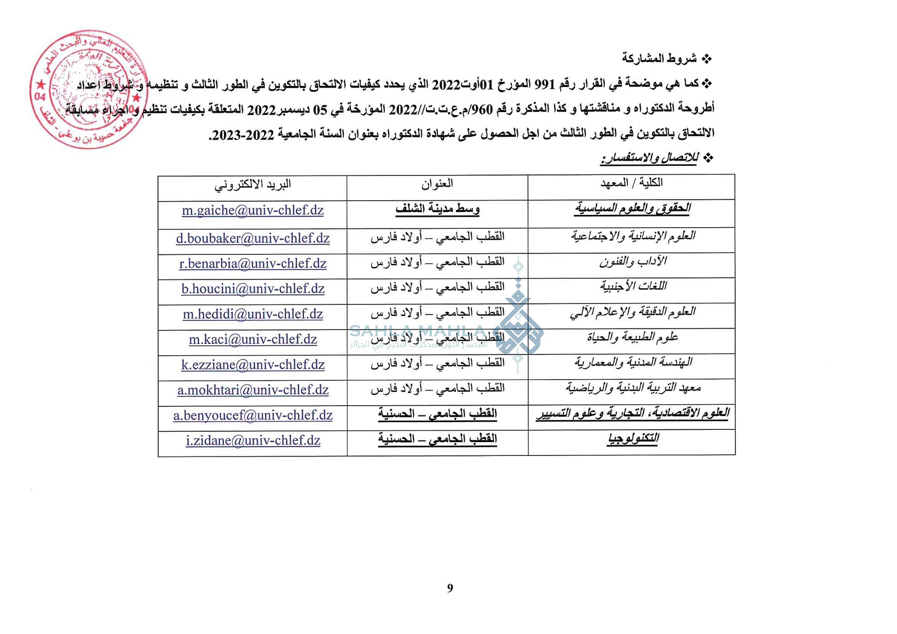 9-Univ_chlef_placard-_doctorat_2022_2023 9-Univ_chlef_placard-_doctorat_2022_2023