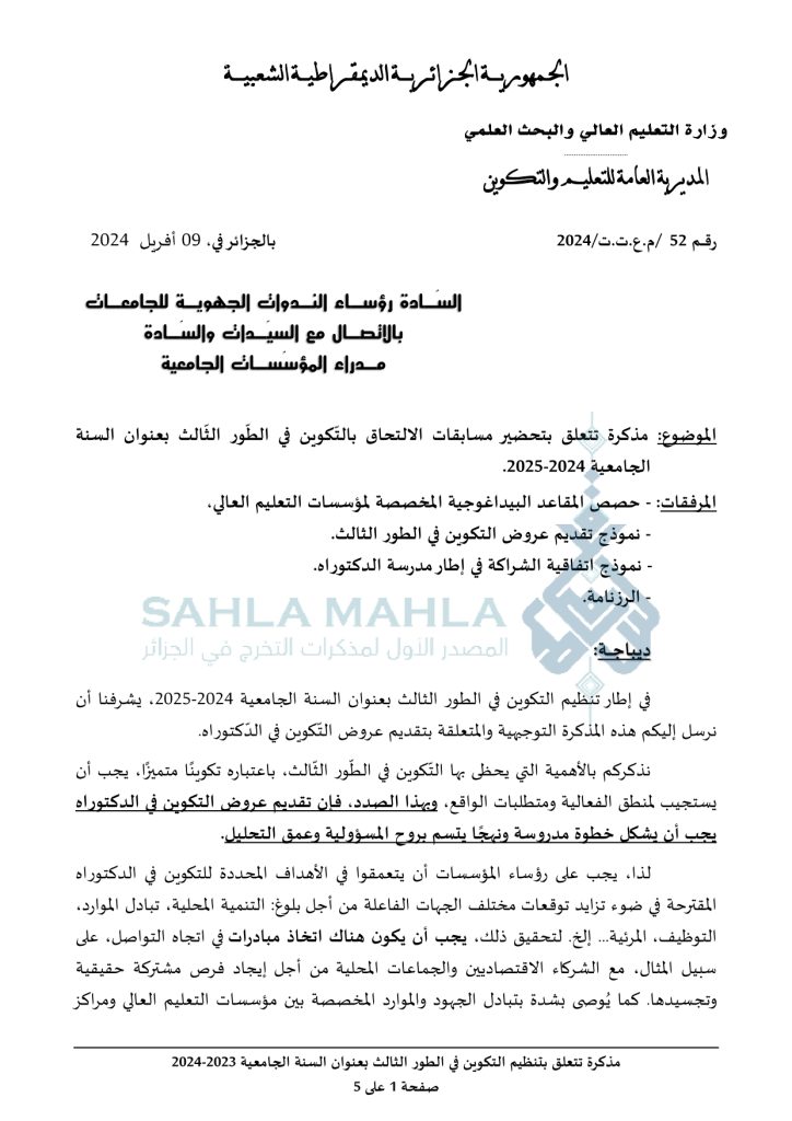 1-watermarked_Note_méthodologique_doctorat_09-_04_-2024-_Ar_s 1-watermarked_Note_méthodologique_doctorat_09-_04_-2024-_Ar_s
