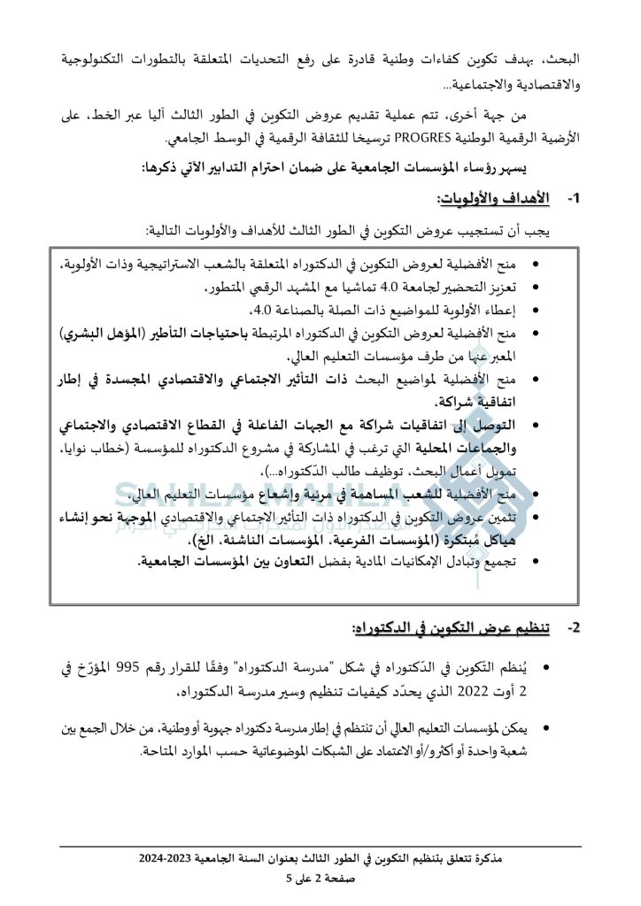 2-watermarked_Note_méthodologique_doctorat_09-_04_-2024-_Ar_s 2-watermarked_Note_méthodologique_doctorat_09-_04_-2024-_Ar_s