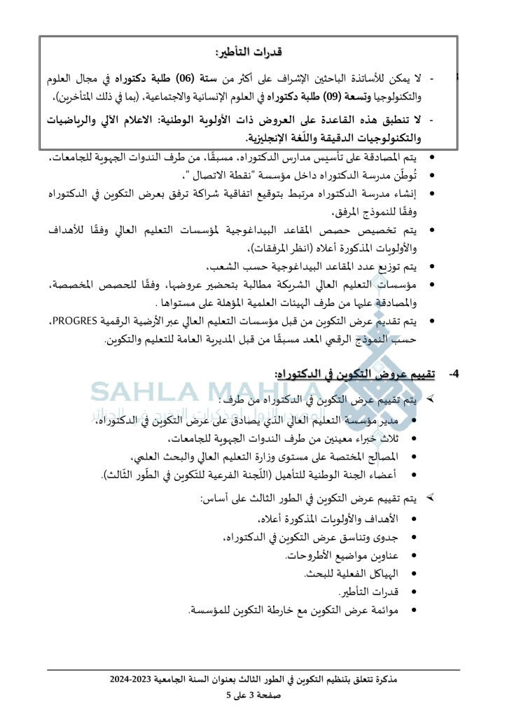 3-watermarked_Note_méthodologique_doctorat_09-_04_-2024-_Ar_s 3-watermarked_Note_méthodologique_doctorat_09-_04_-2024-_Ar_s
