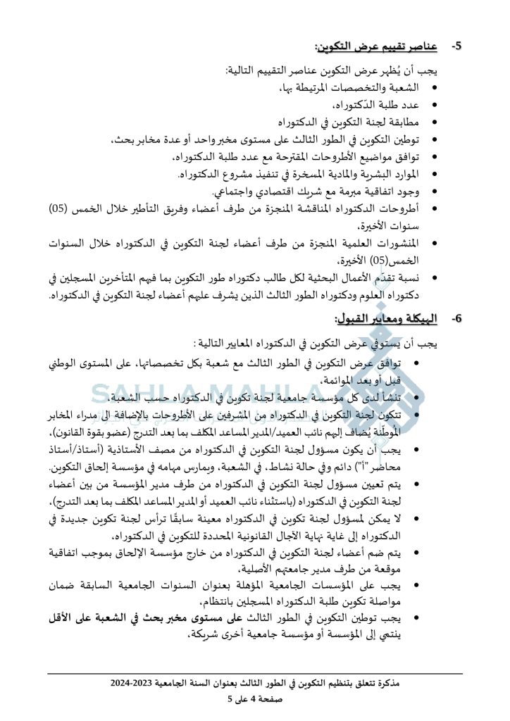 4-watermarked_Note_méthodologique_doctorat_09-_04_-2024-_Ar_s 4-watermarked_Note_méthodologique_doctorat_09-_04_-2024-_Ar_s