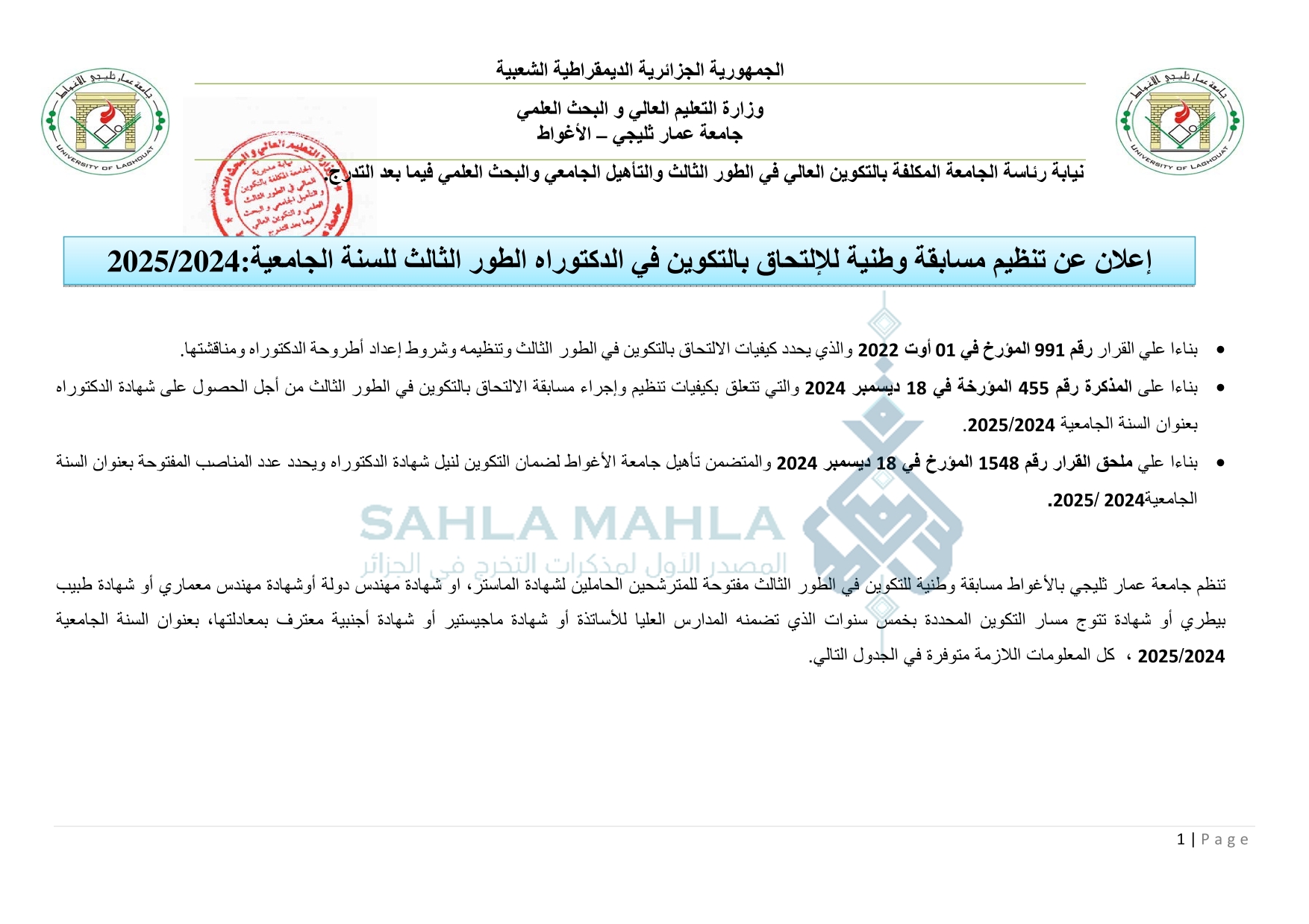 1-الاغواط 1-الاغواط