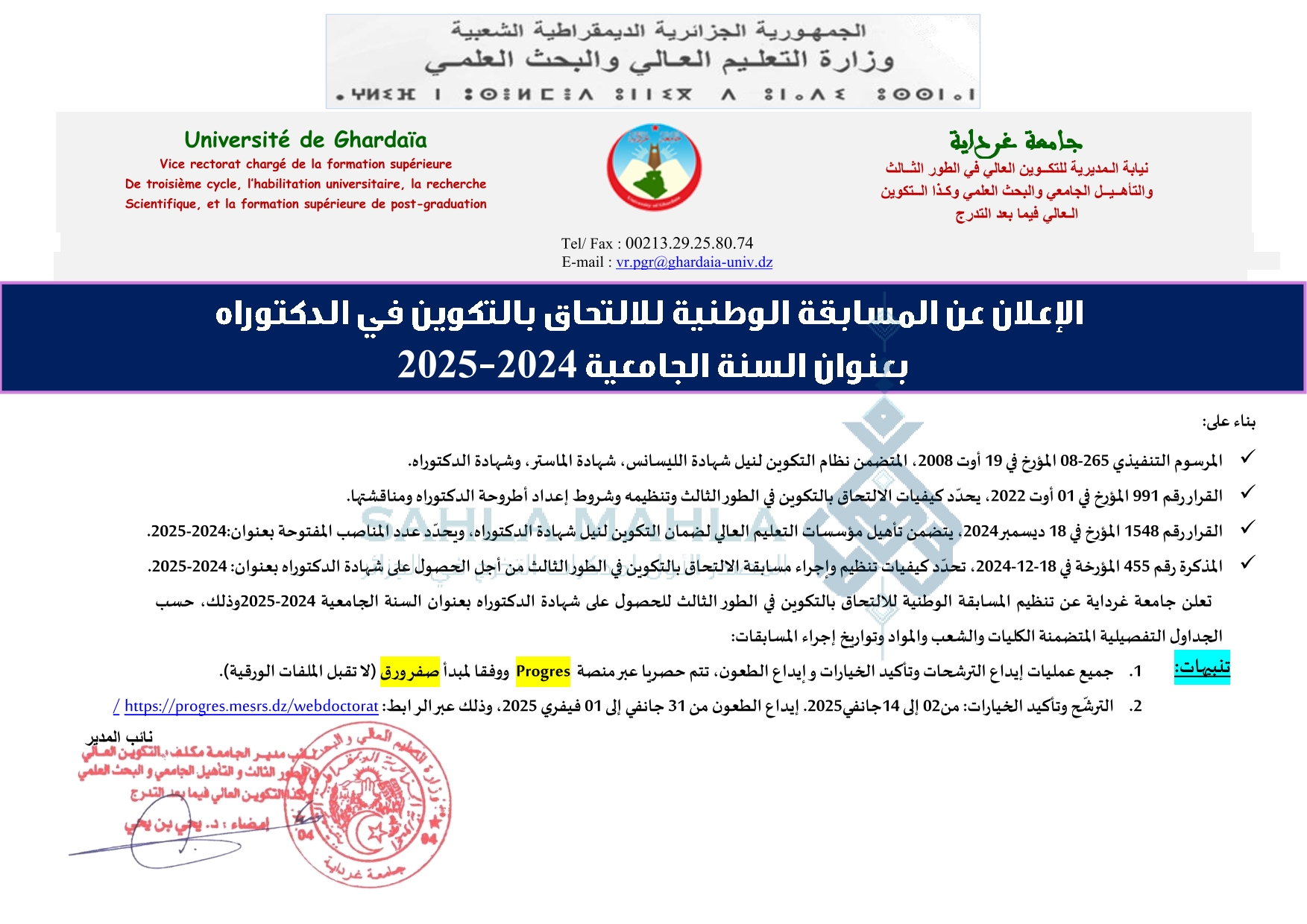 1-غرداية 1-غرداية