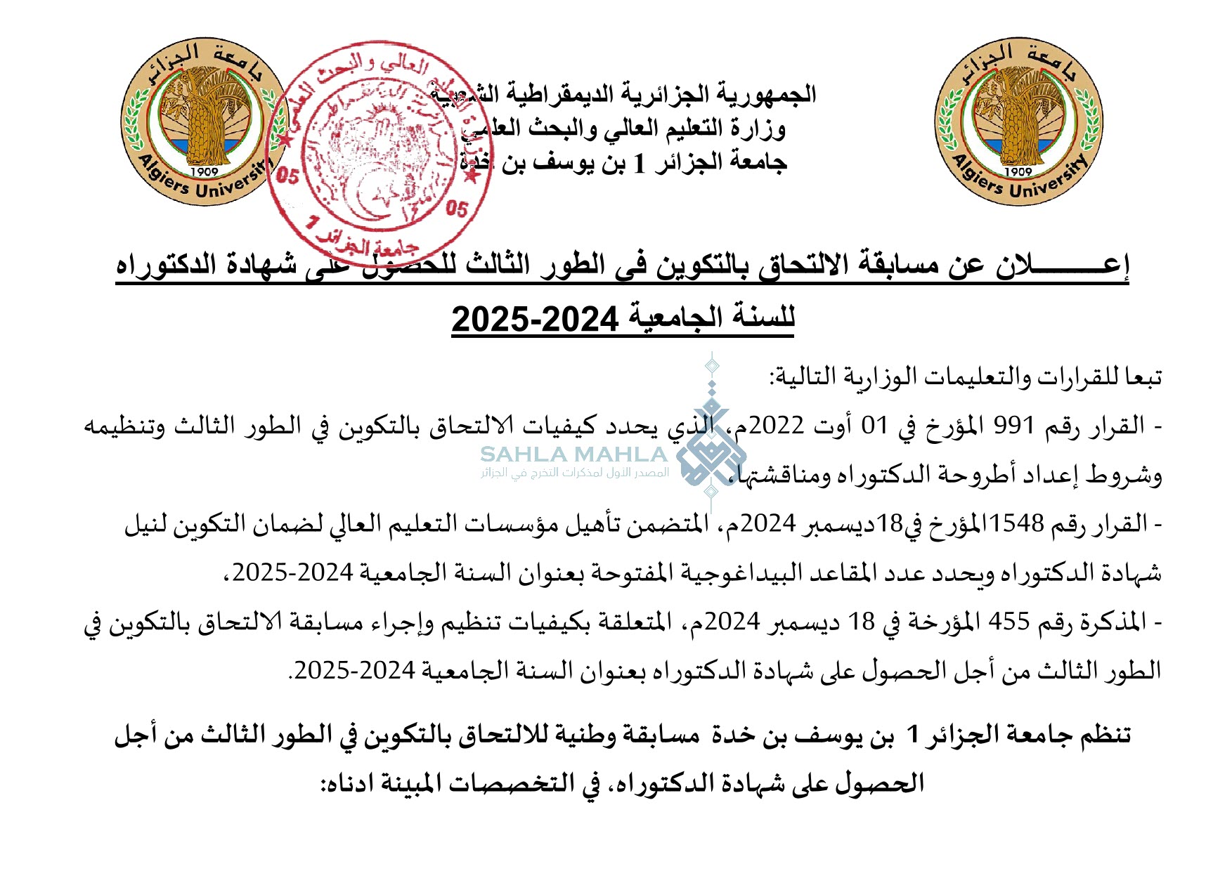 1-مسابقة-الدكتوراه2025-1 1-مسابقة-الدكتوراه2025-1