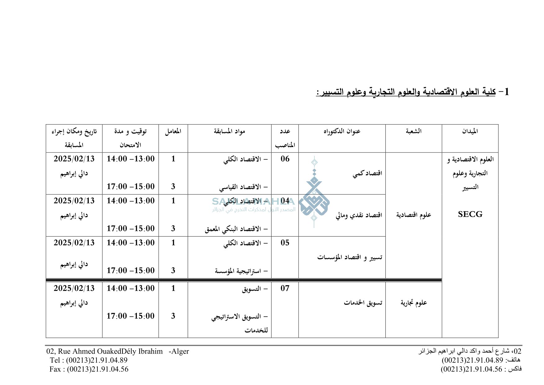2-إعلان-لمسابقة-الدكتوراه-2024-2025-11 2-إعلان-لمسابقة-الدكتوراه-2024-2025-11