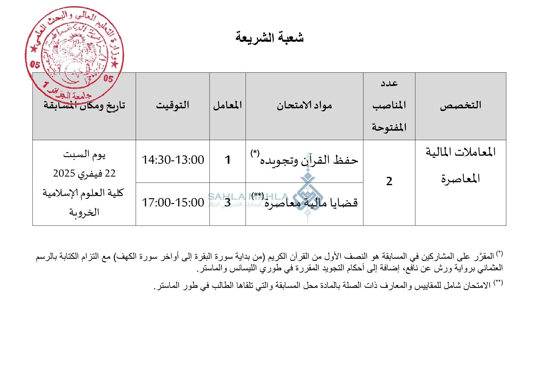 2-مسابقة-الدكتوراه2025-1 2-مسابقة-الدكتوراه2025-1