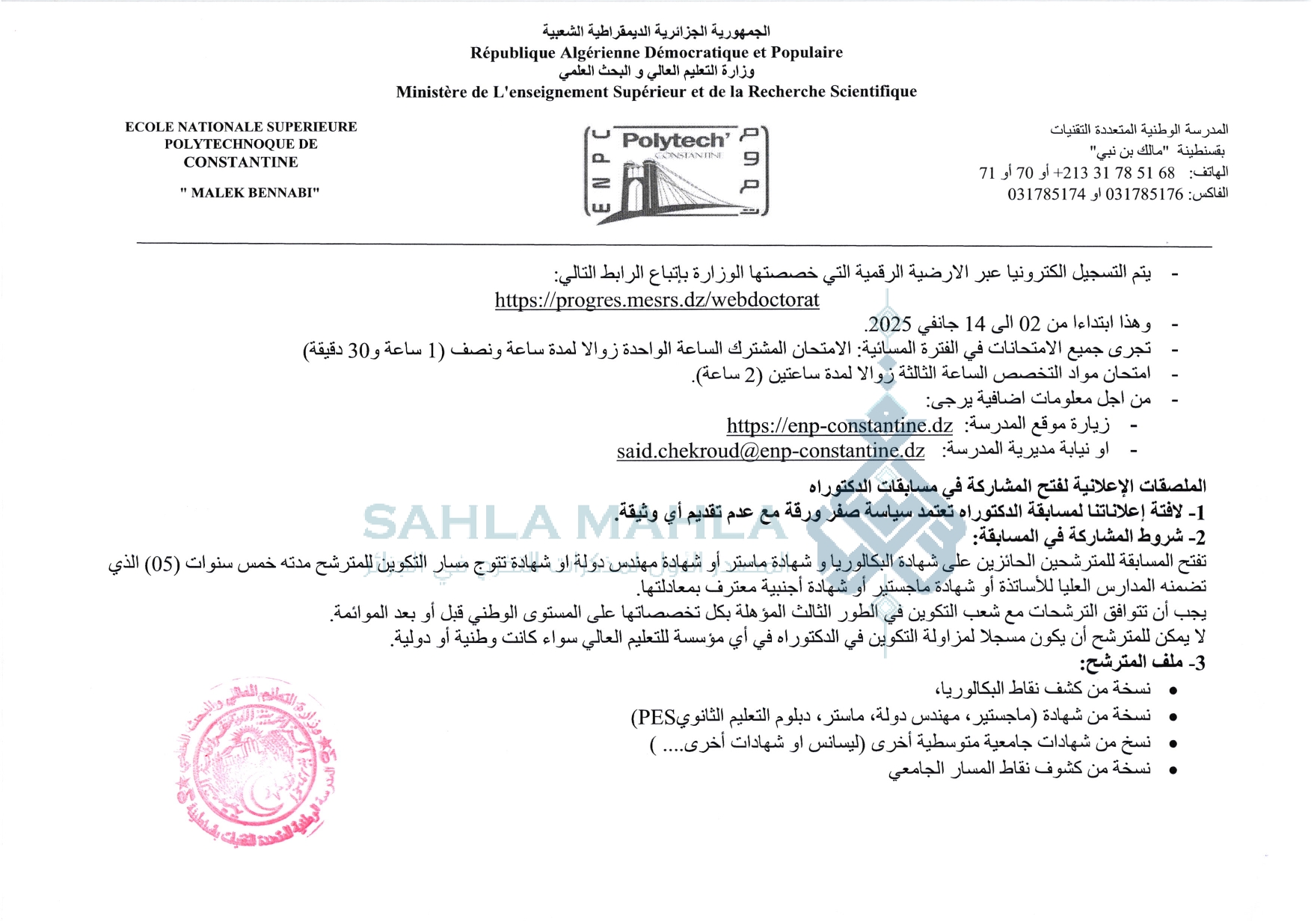 3-المدرسة قسنطينة 3-المدرسة قسنطينة