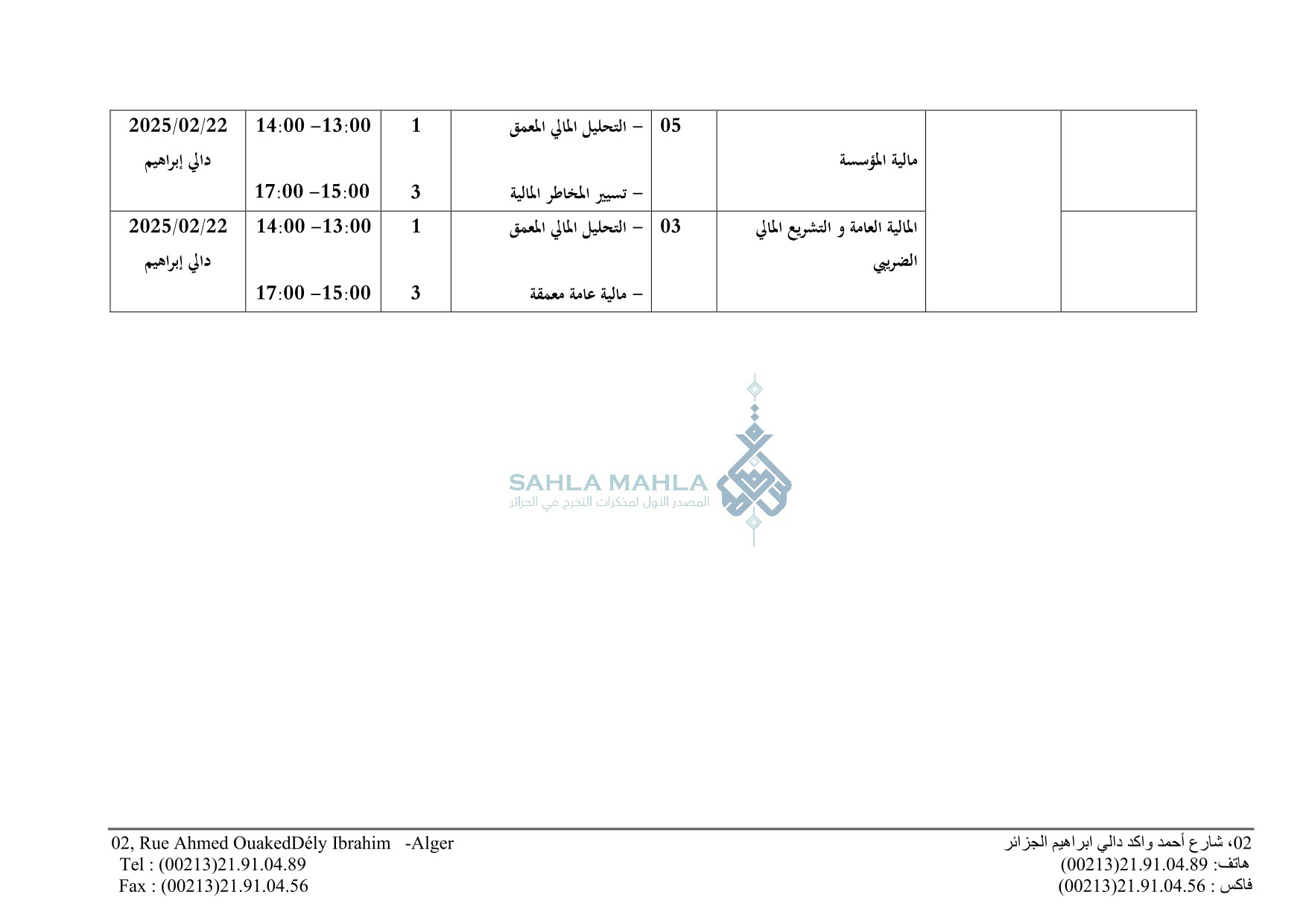4-إعلان-لمسابقة-الدكتوراه-2024-2025-11 4-إعلان-لمسابقة-الدكتوراه-2024-2025-11