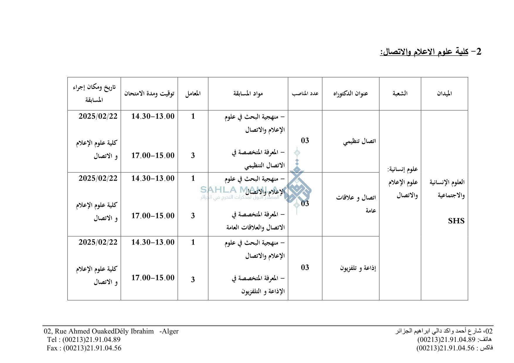 5-إعلان-لمسابقة-الدكتوراه-2024-2025-11 5-إعلان-لمسابقة-الدكتوراه-2024-2025-11