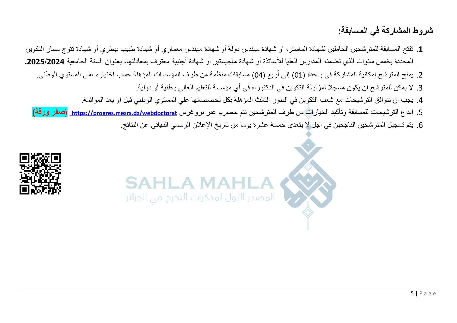 5-الاغواط 5-الاغواط