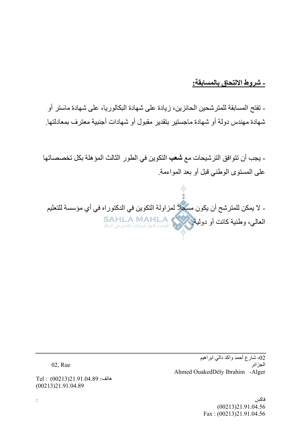 6-إعلان-لمسابقة-الدكتوراه-2024-2025-11 6-إعلان-لمسابقة-الدكتوراه-2024-2025-11