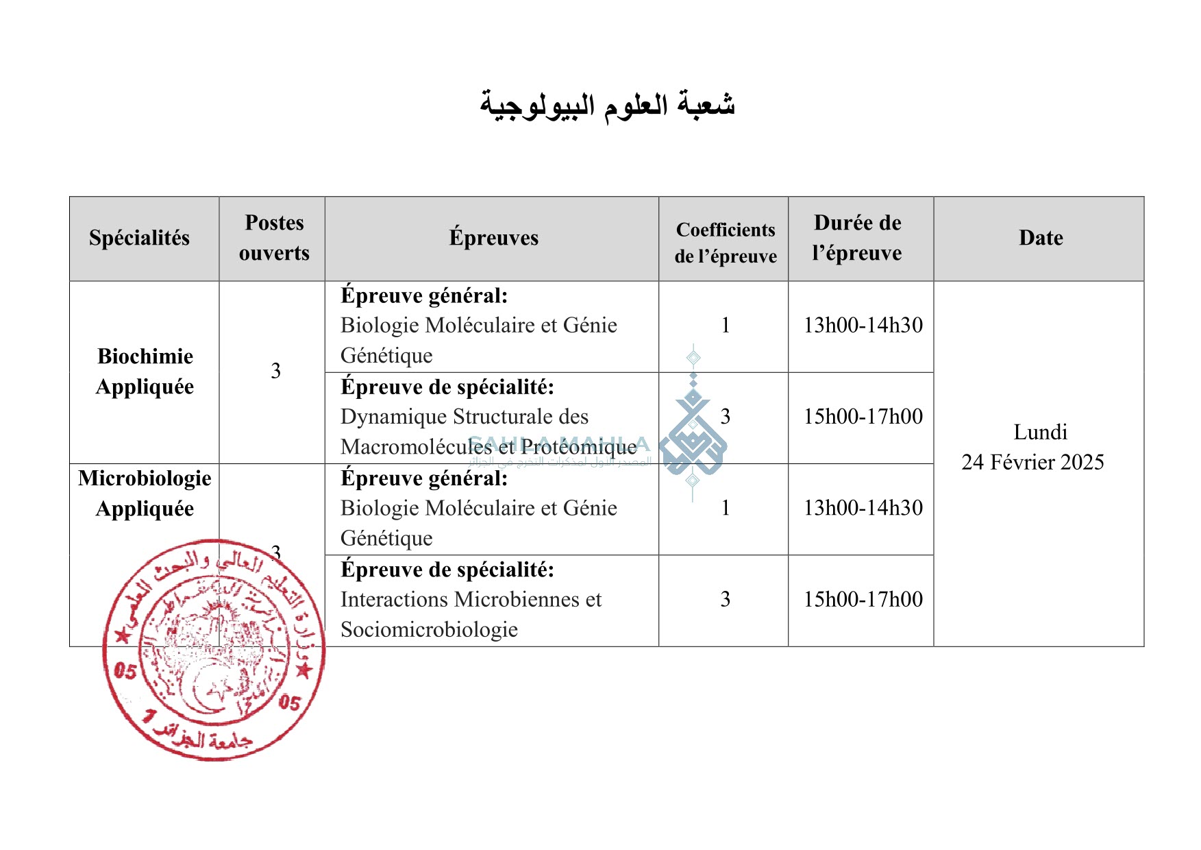 6-مسابقة-الدكتوراه2025-1 6-مسابقة-الدكتوراه2025-1