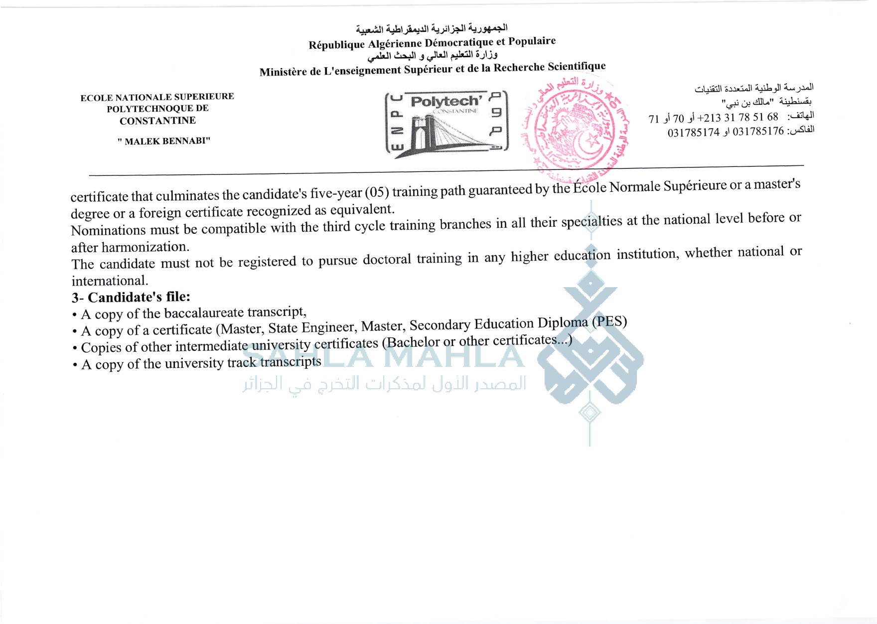 7-المدرسة قسنطينة 7-المدرسة قسنطينة