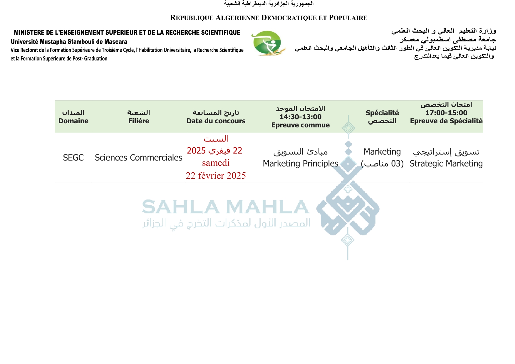 7-معسكر 7-معسكر