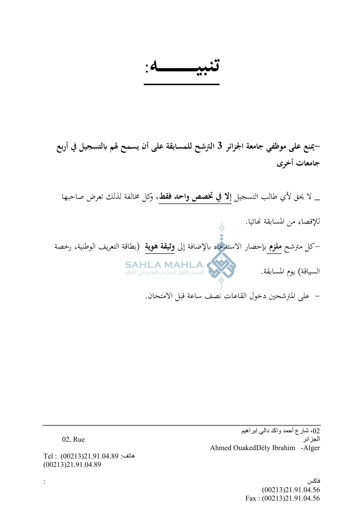 8-إعلان-لمسابقة-الدكتوراه-2024-2025-11 8-إعلان-لمسابقة-الدكتوراه-2024-2025-11