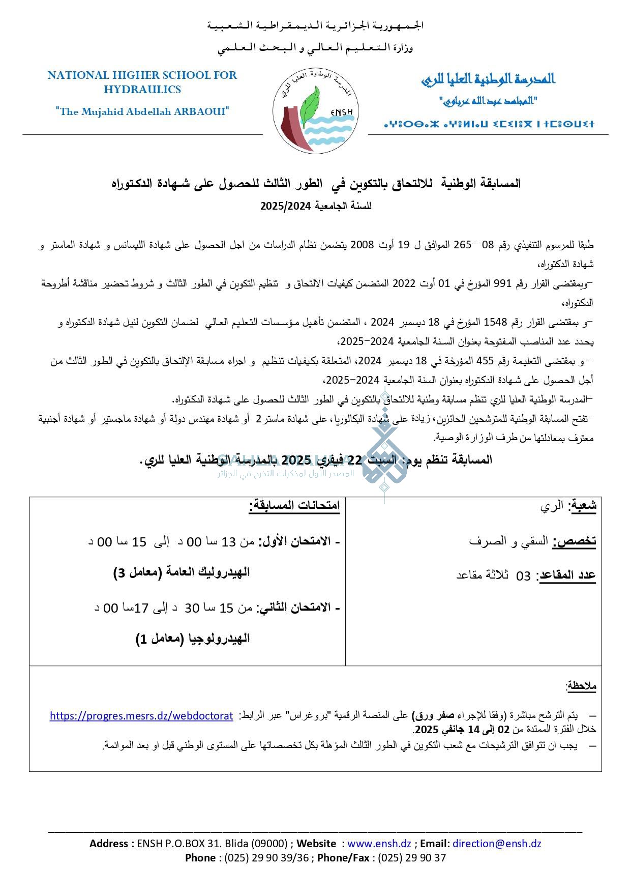 الري 1 الري 1