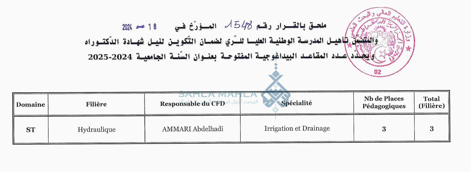 الري