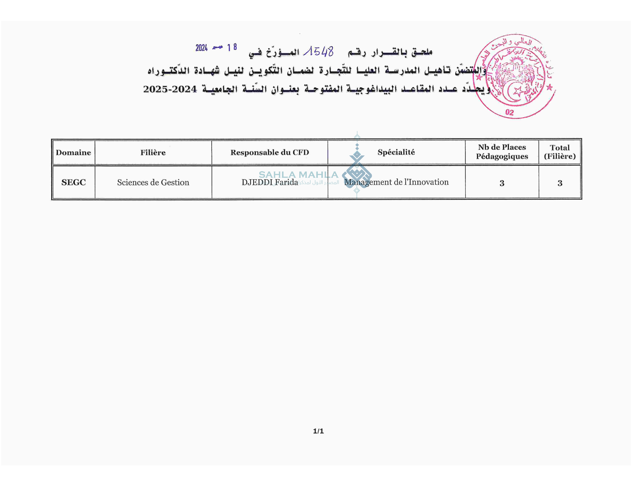 المدرسة العليا للتجارة
