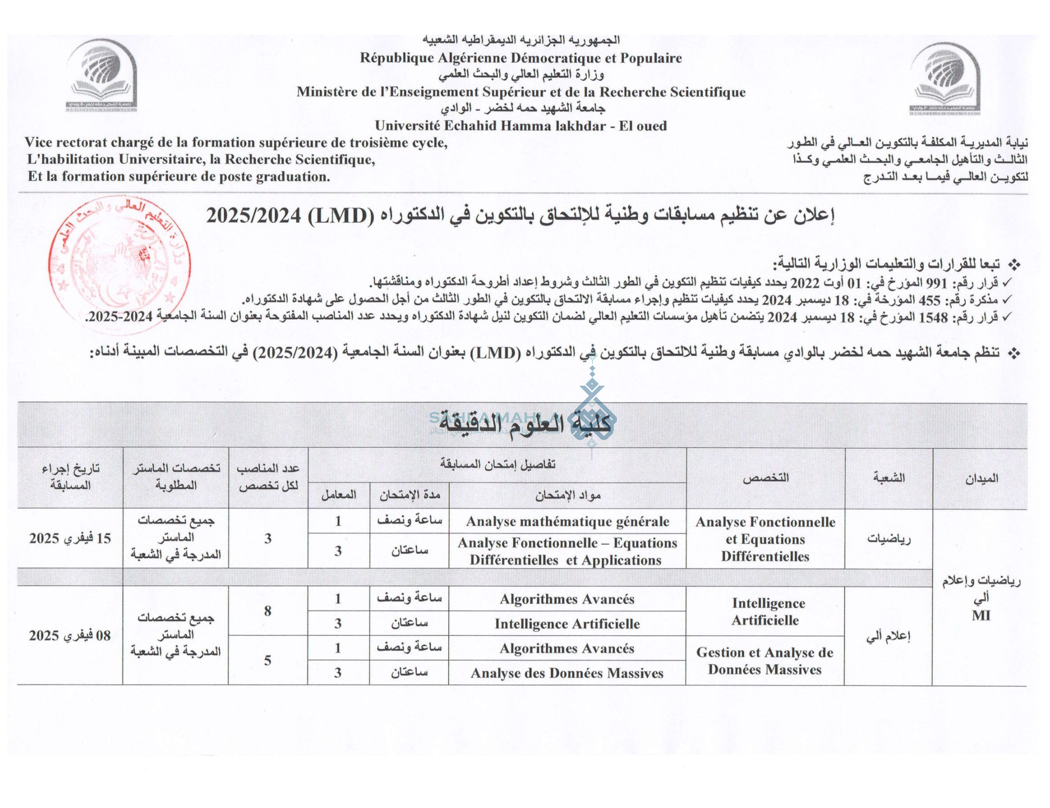 الوادي 1 الوادي 1