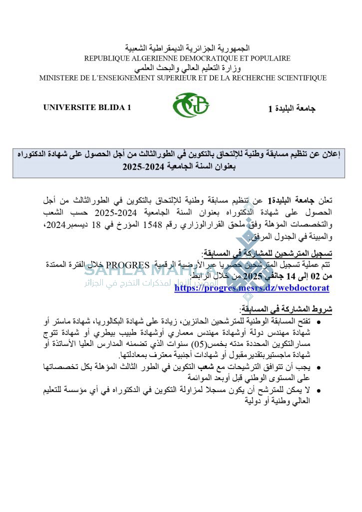بليدة 1 بليدة 1