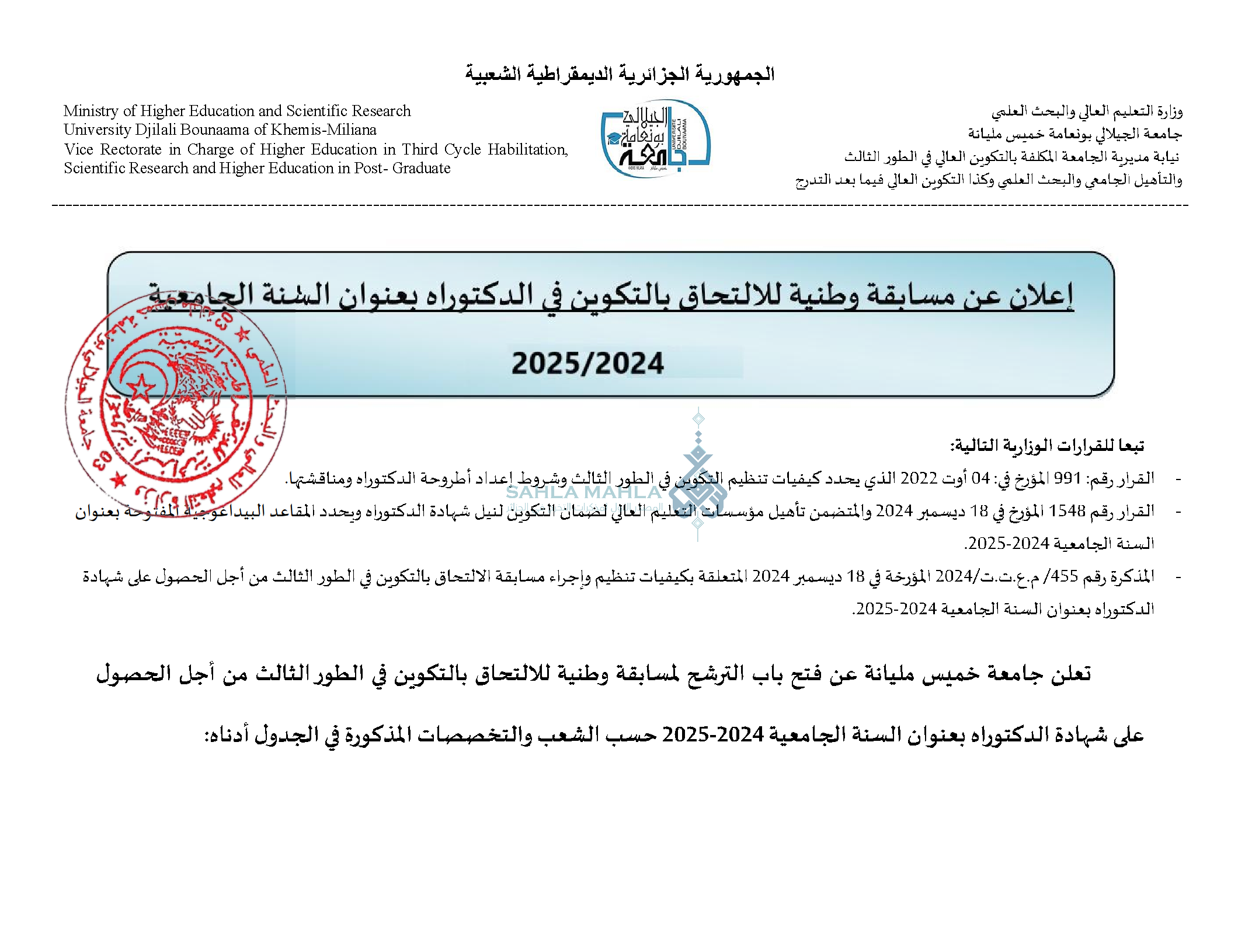 خميس مليانة 1 خميس مليانة 1