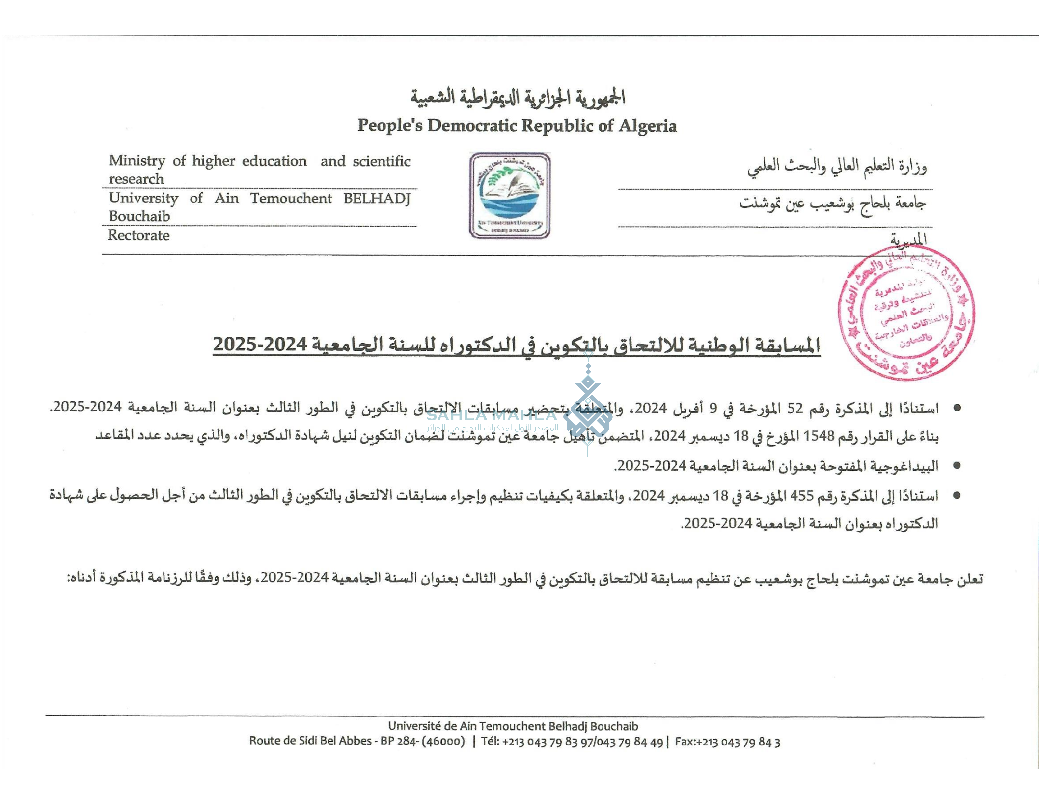 عين تموشنت 1 عين تموشنت 1