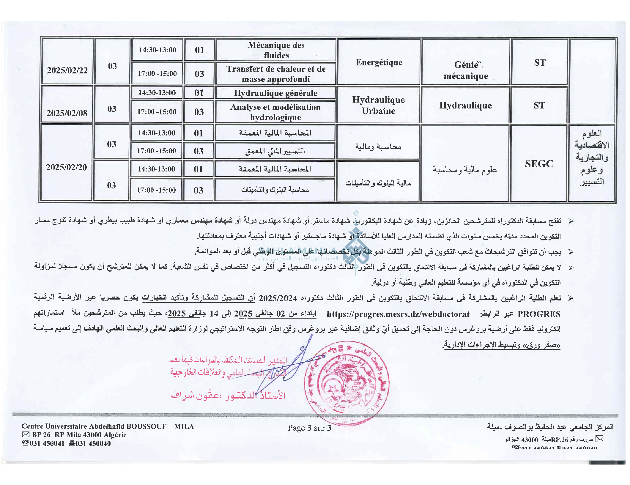 ميلة 3 ميلة 3