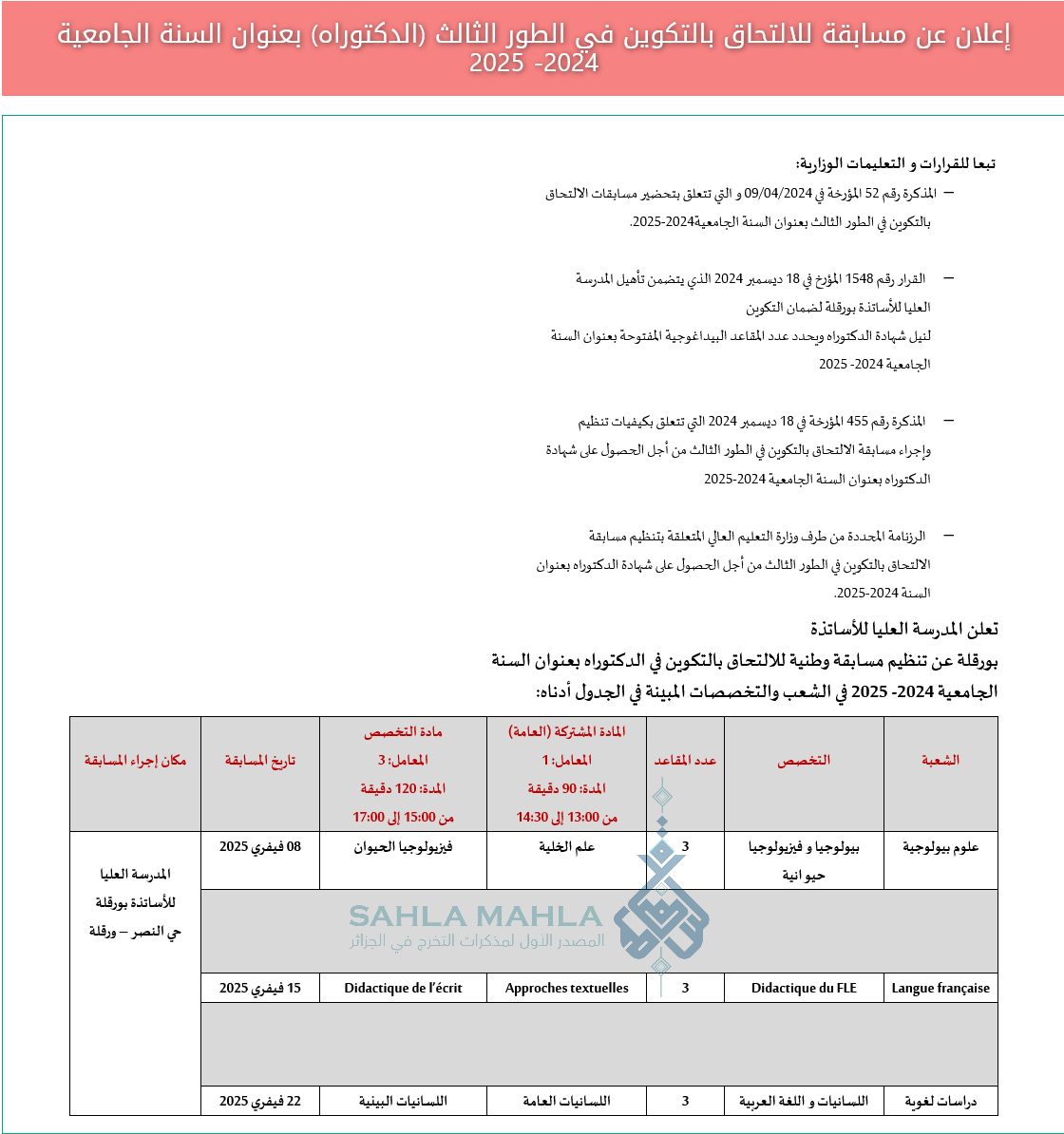 ورقلة ورقلة