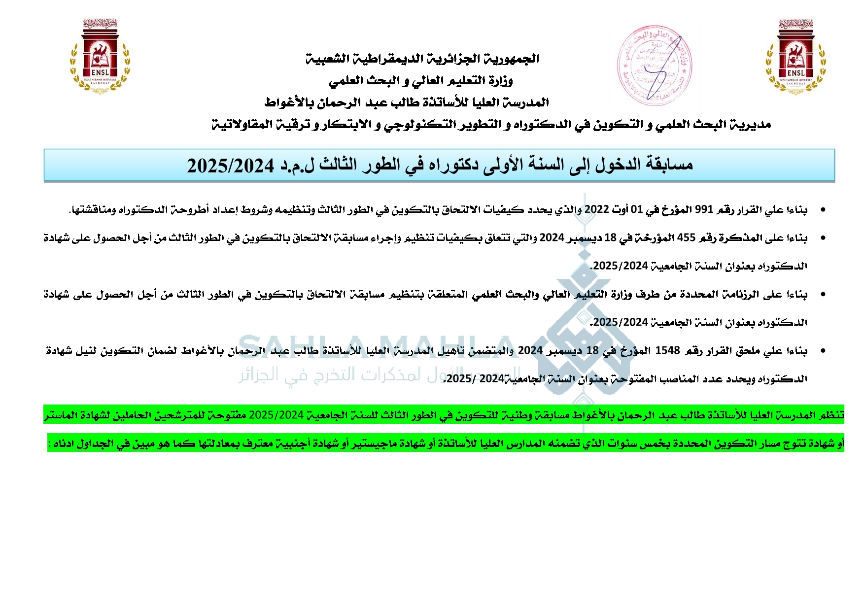 1-الاغواط 1-الاغواط
