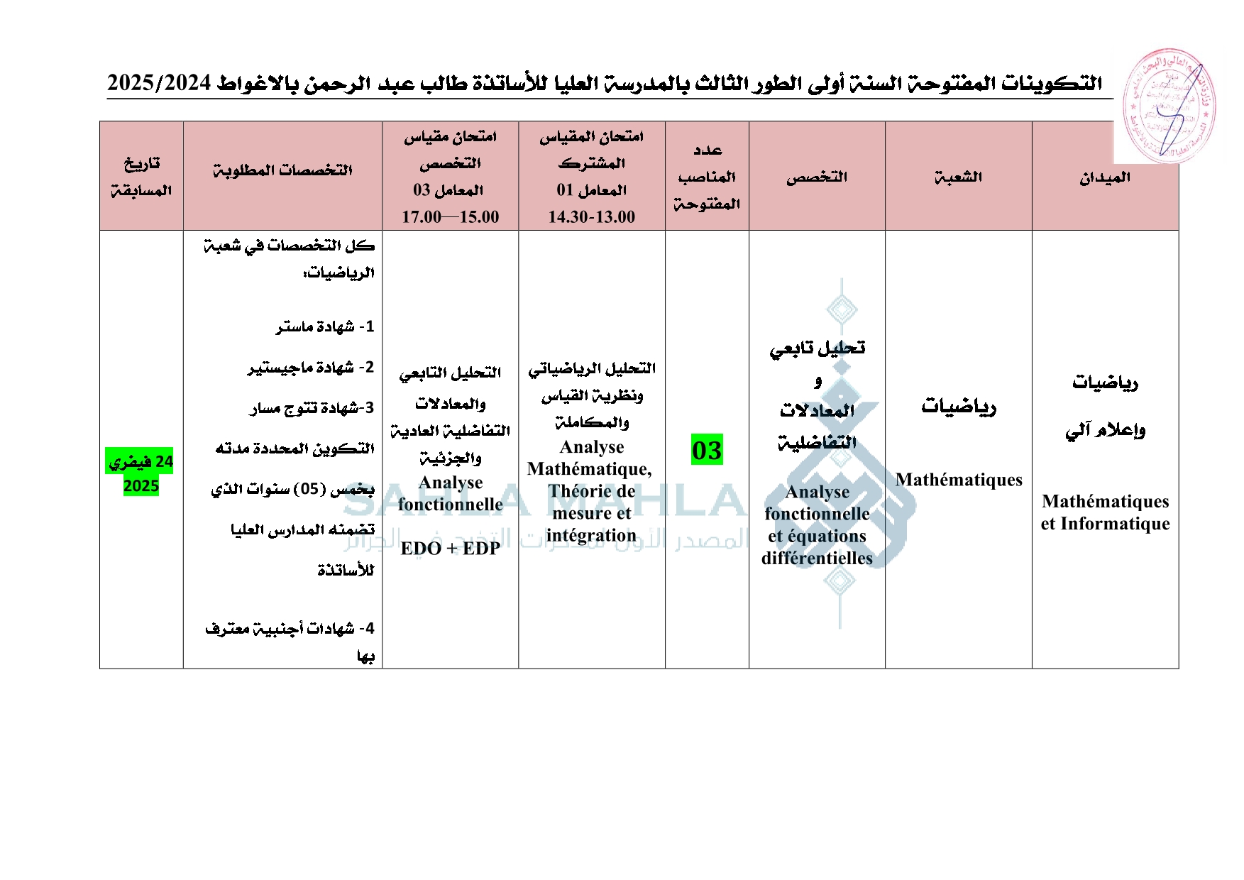 3-الاغواط 3-الاغواط