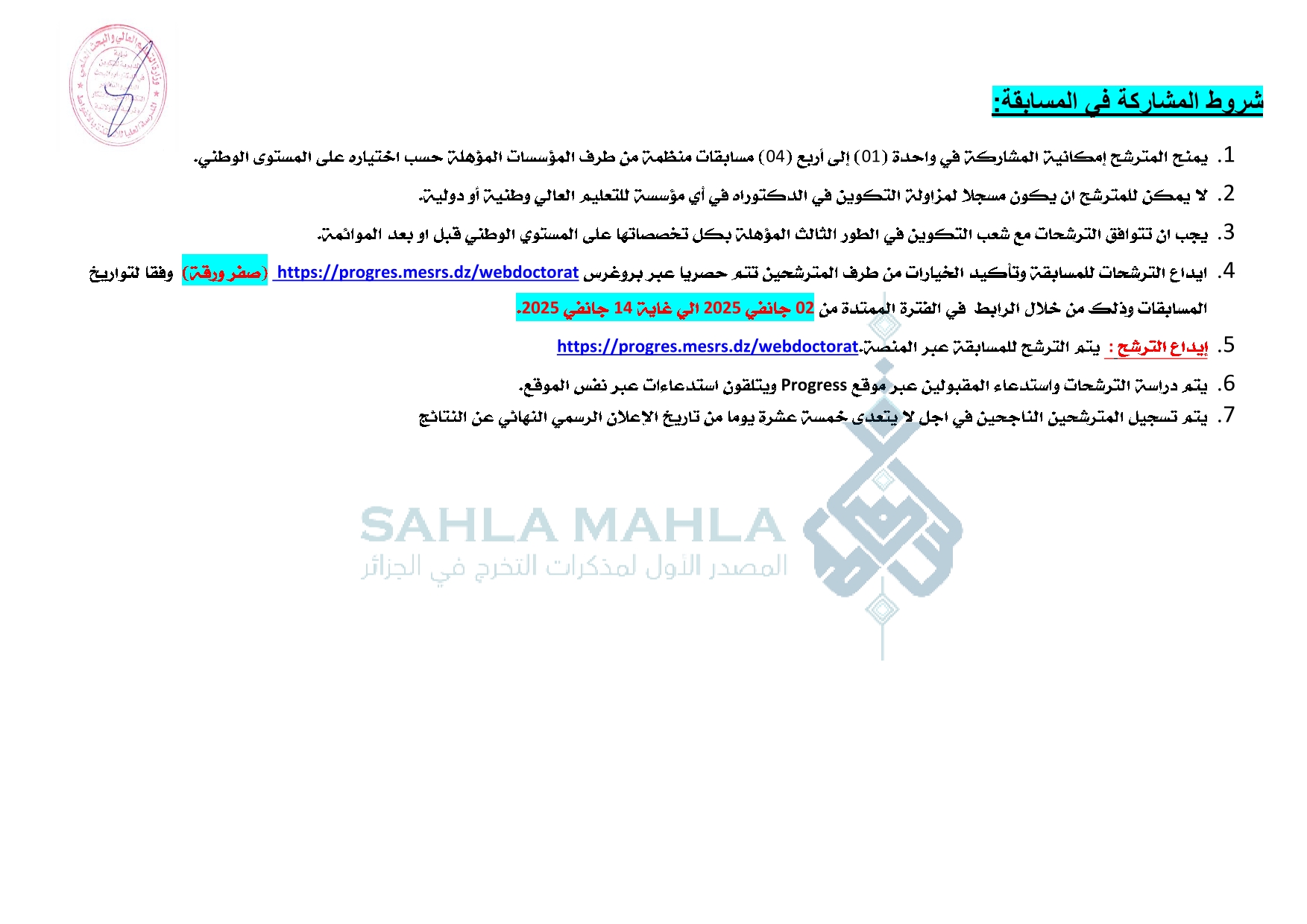 4-الاغواط 4-الاغواط