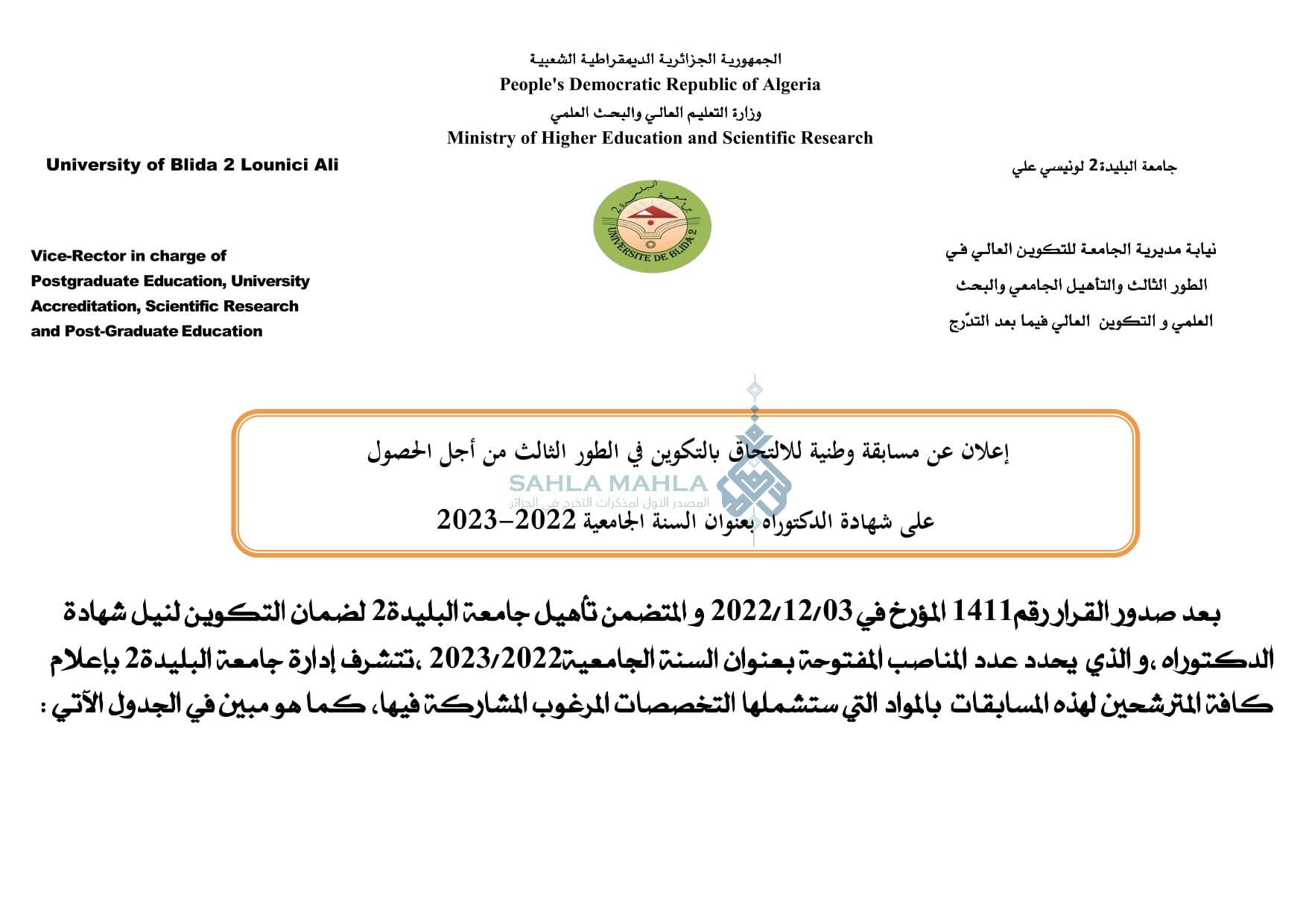 1-تواريخ-و-مواقيت-إجراء-مسابقات-الدكتوراه-2022-2023