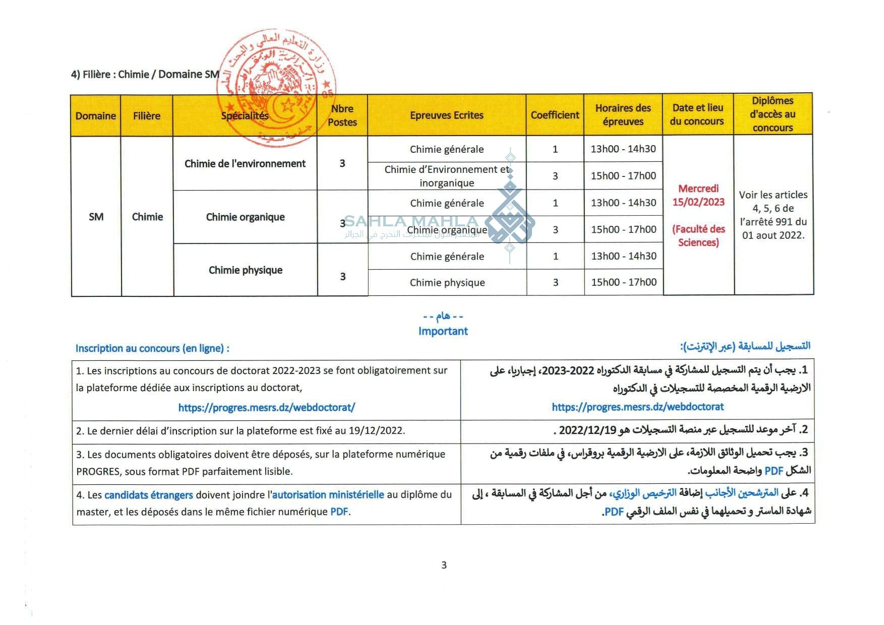 3-جدول-مساباقت-الدكتوراه-جامعة-سعيدة-22-23 3-جدول-مساباقت-الدكتوراه-جامعة-سعيدة-22-23