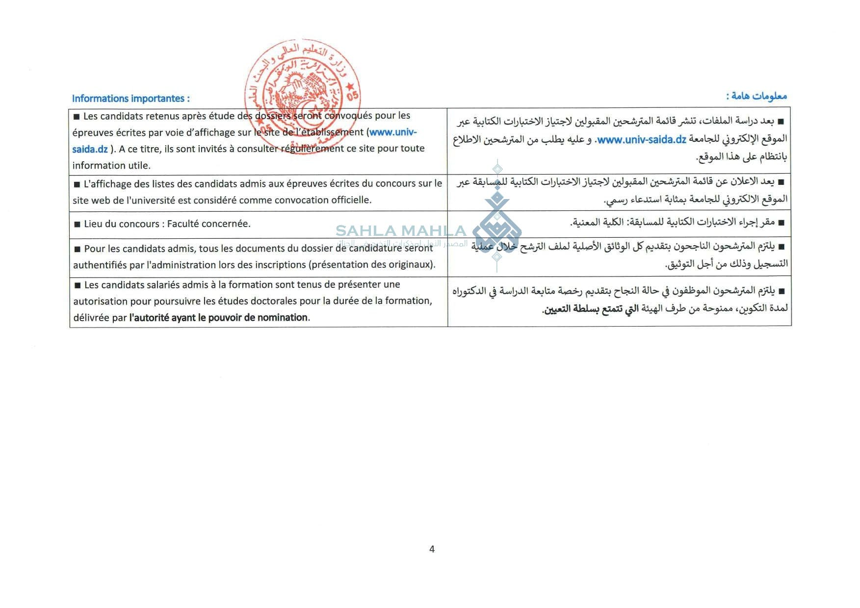 4-جدول-مساباقت-الدكتوراه-جامعة-سعيدة-22-23 4-جدول-مساباقت-الدكتوراه-جامعة-سعيدة-22-23