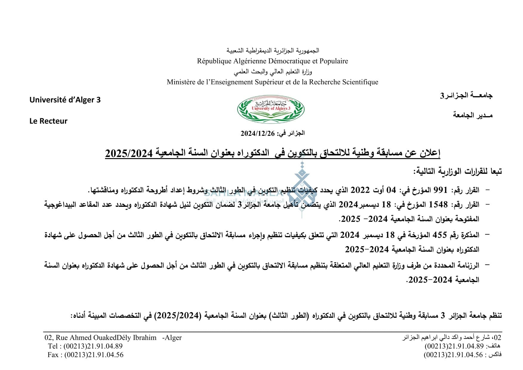 1-إعلان-لمسابقة-الدكتوراه-2024-2025-11