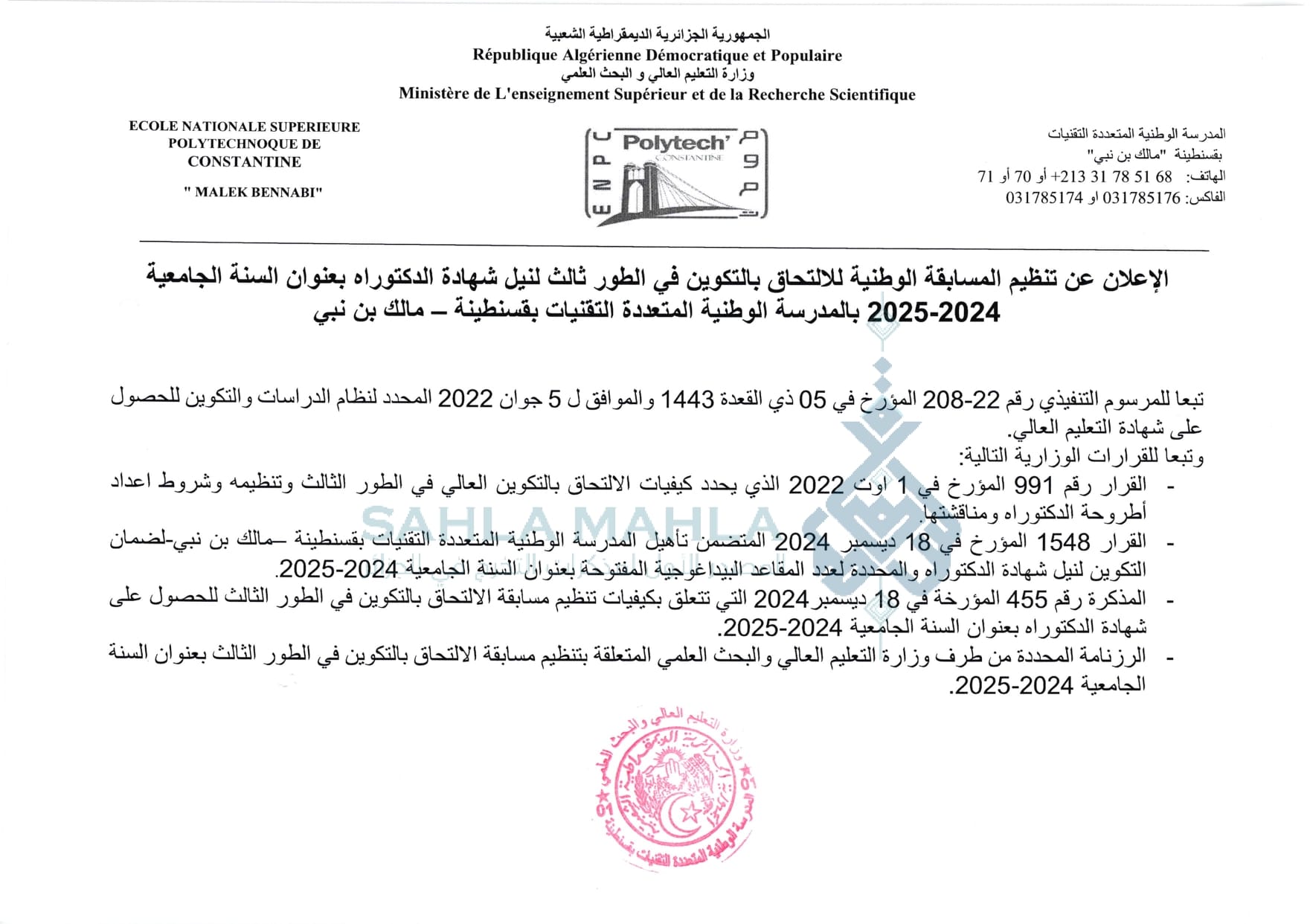 1-المدرسة قسنطينة