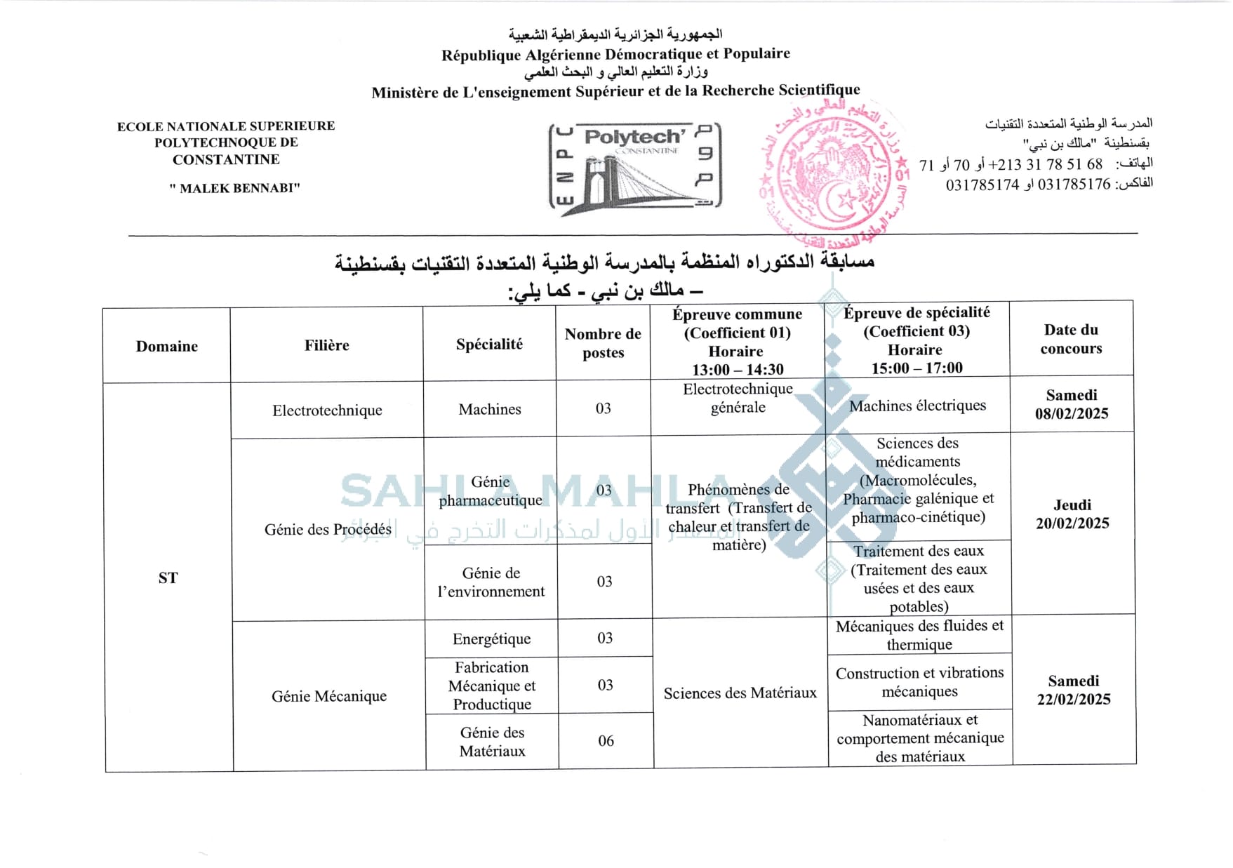 2-المدرسة قسنطينة