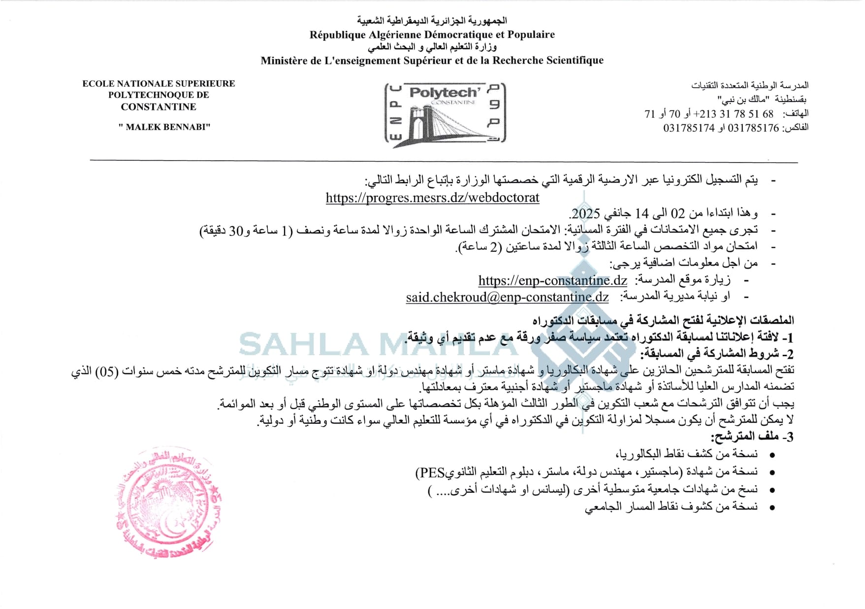 3-المدرسة قسنطينة