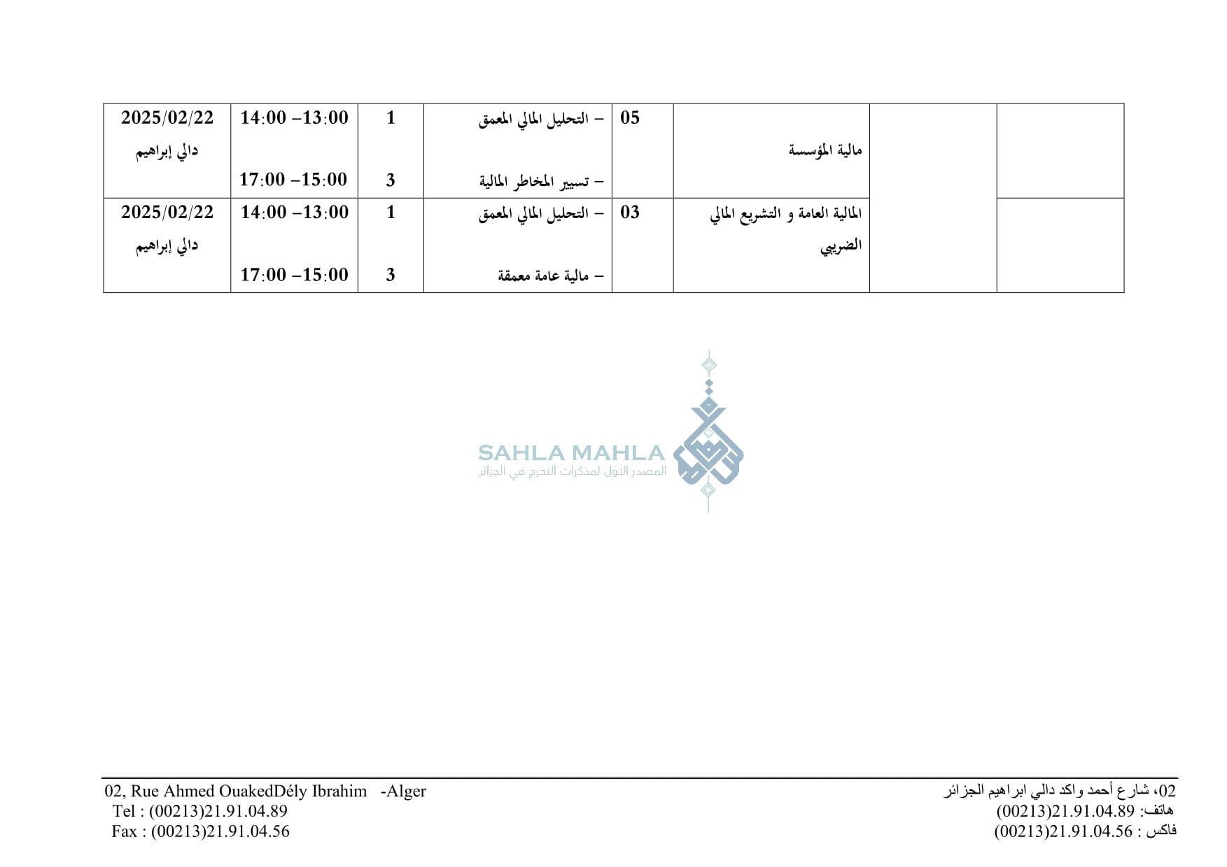 4-إعلان-لمسابقة-الدكتوراه-2024-2025-11