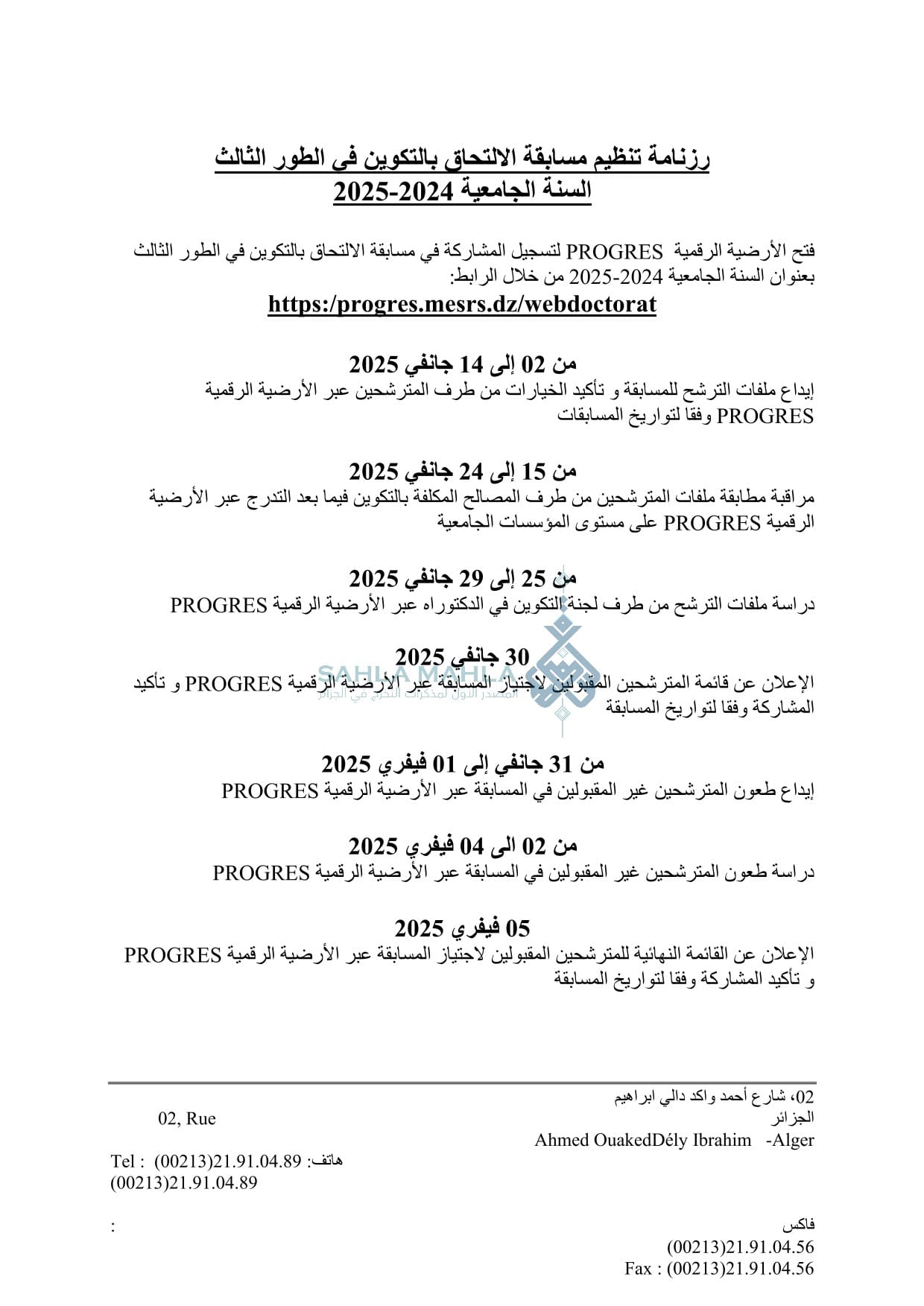 7-إعلان-لمسابقة-الدكتوراه-2024-2025-11