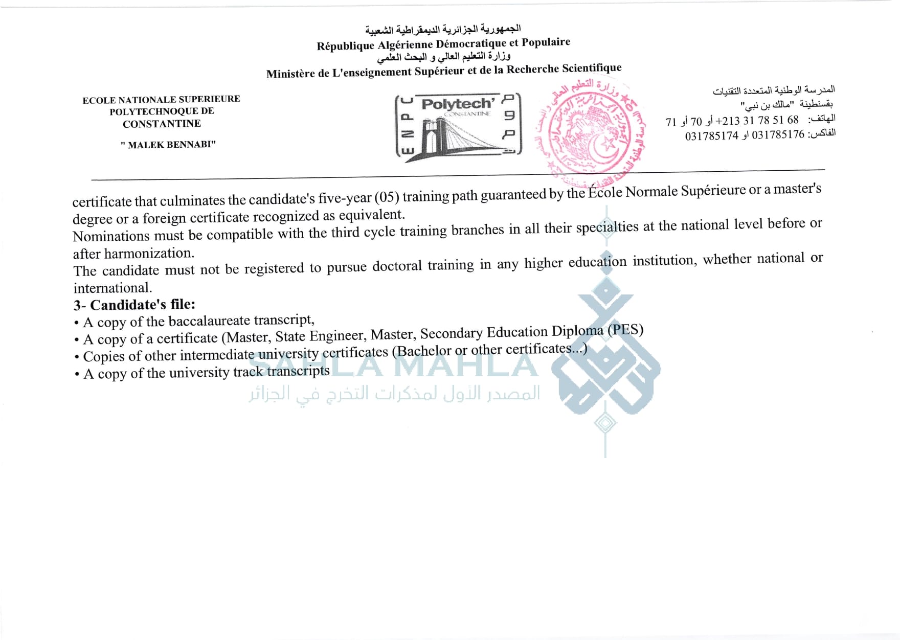 7-المدرسة قسنطينة