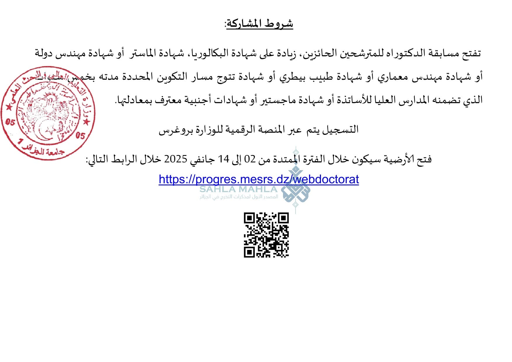 9-مسابقة-الدكتوراه2025-1