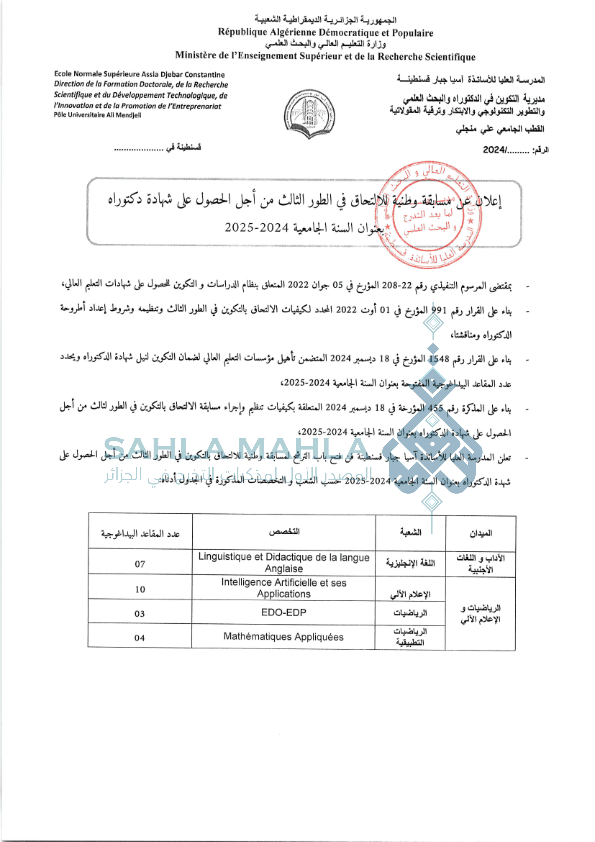 المدرسة العليا للاساتذة قسنطينة
