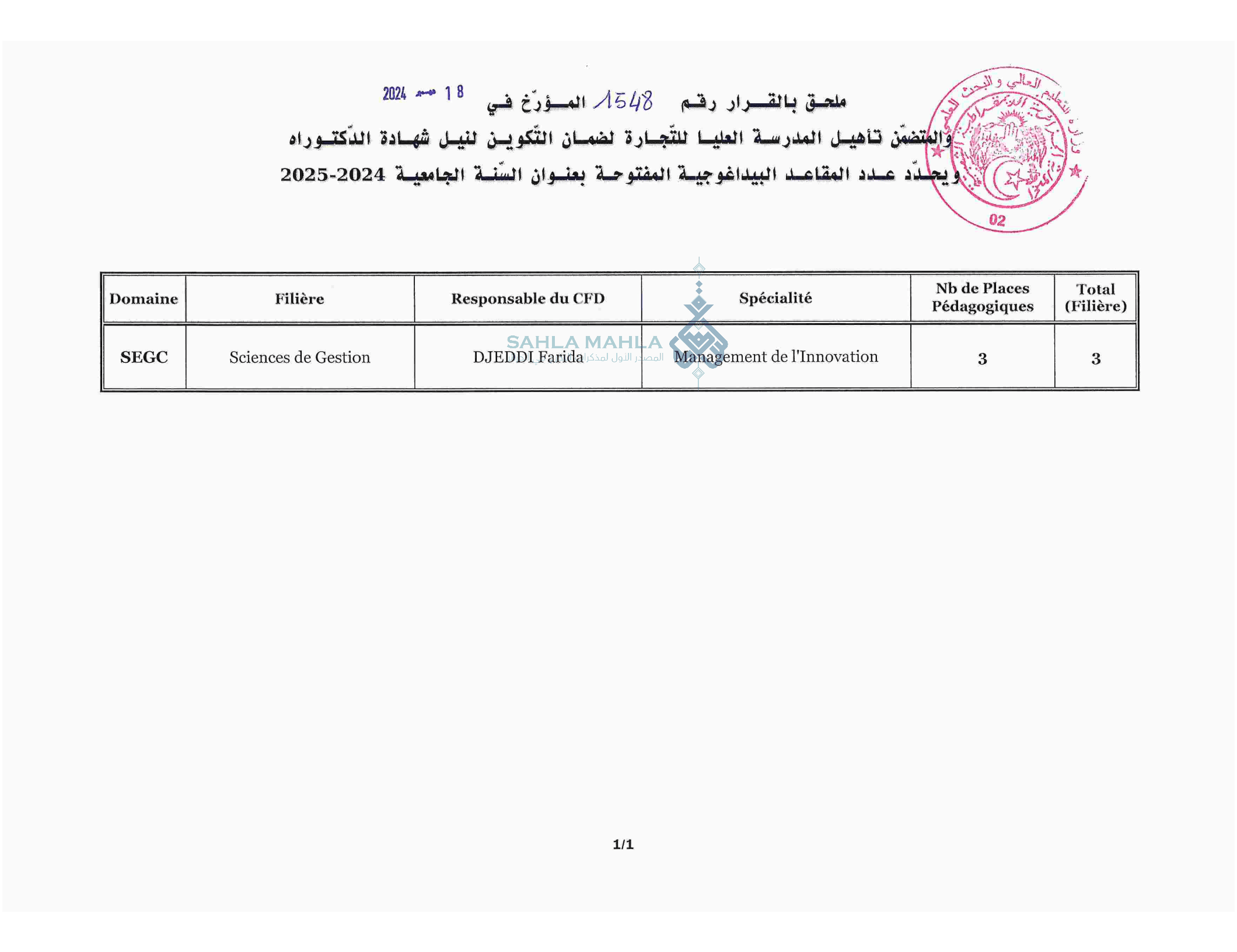 المدرسة العليا للتجارة