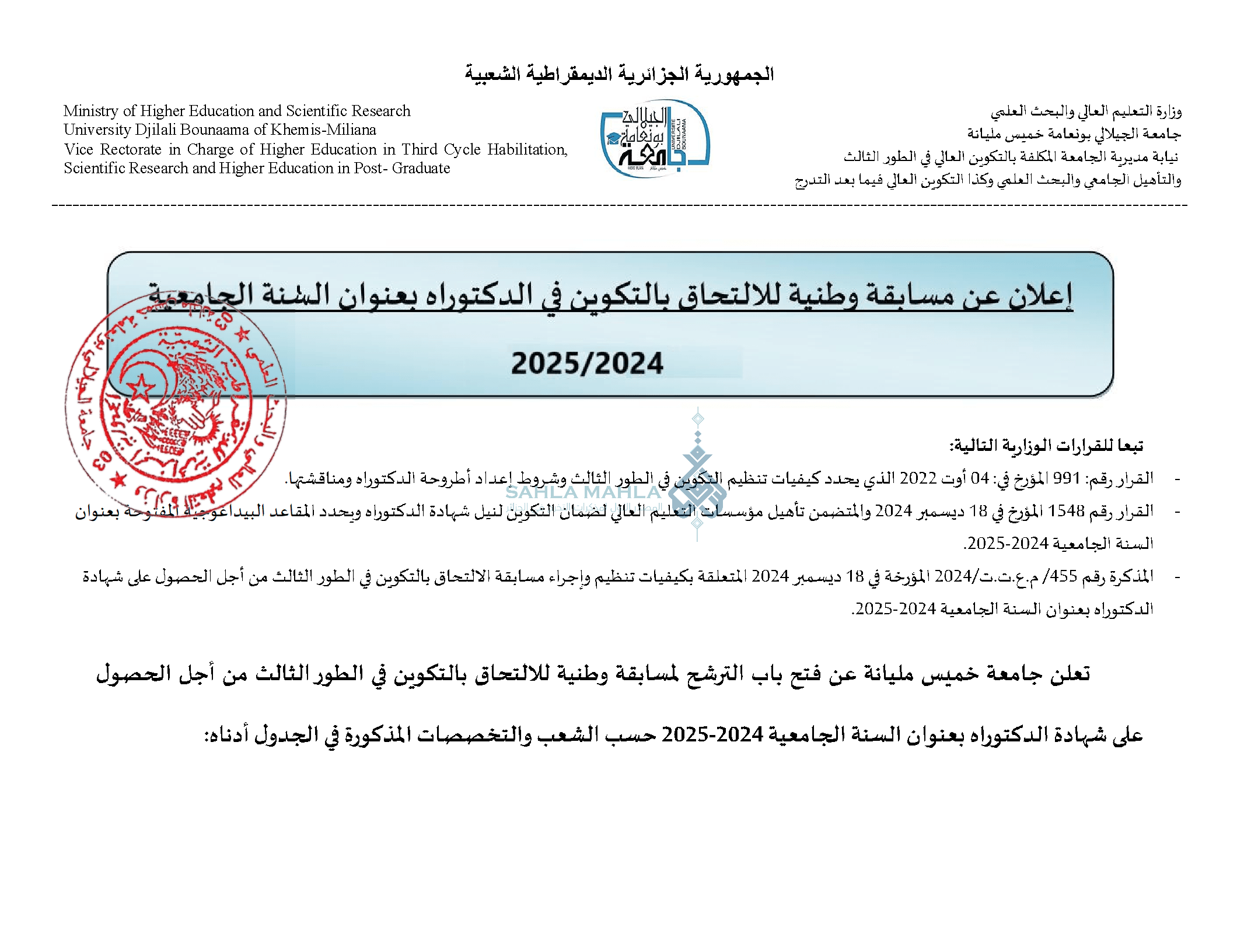 خميس مليانة 1