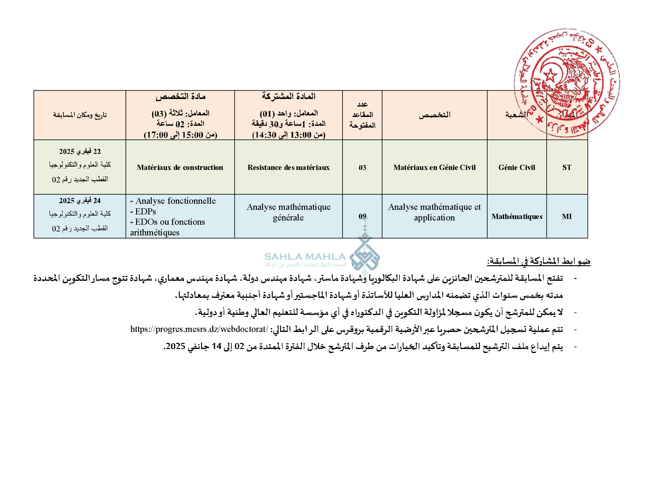 خميس مليانة 2