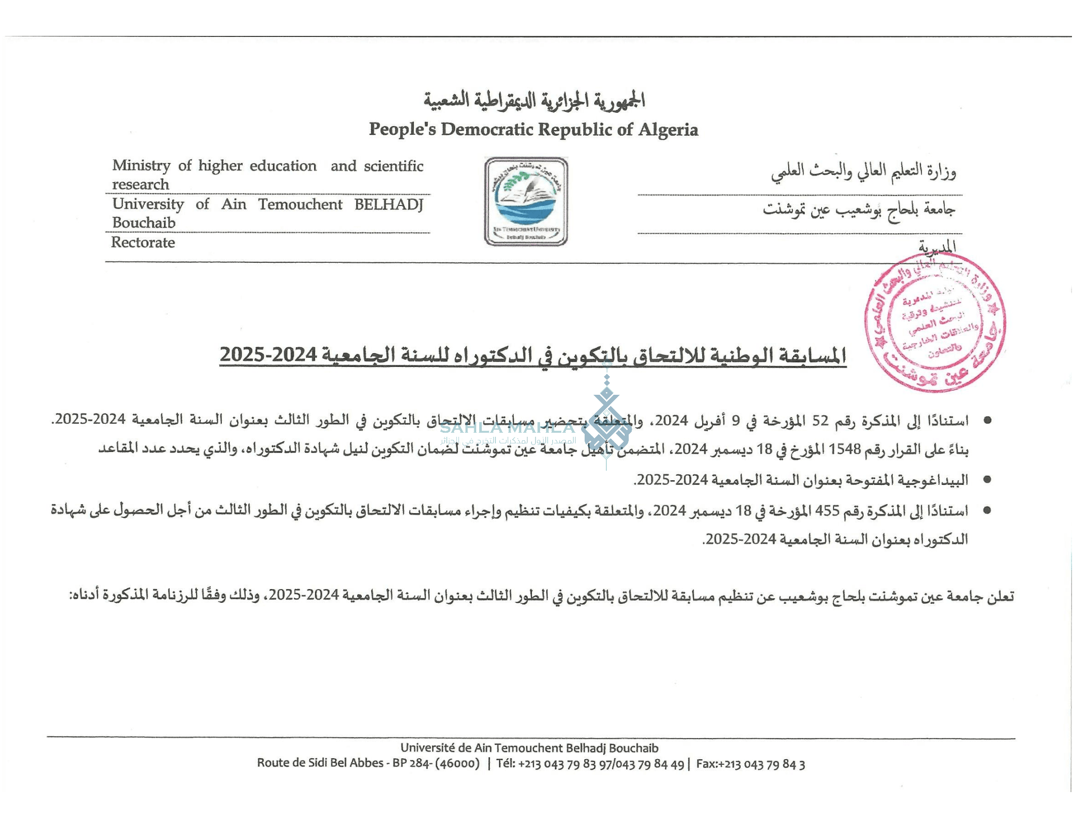 عين تموشنت 1