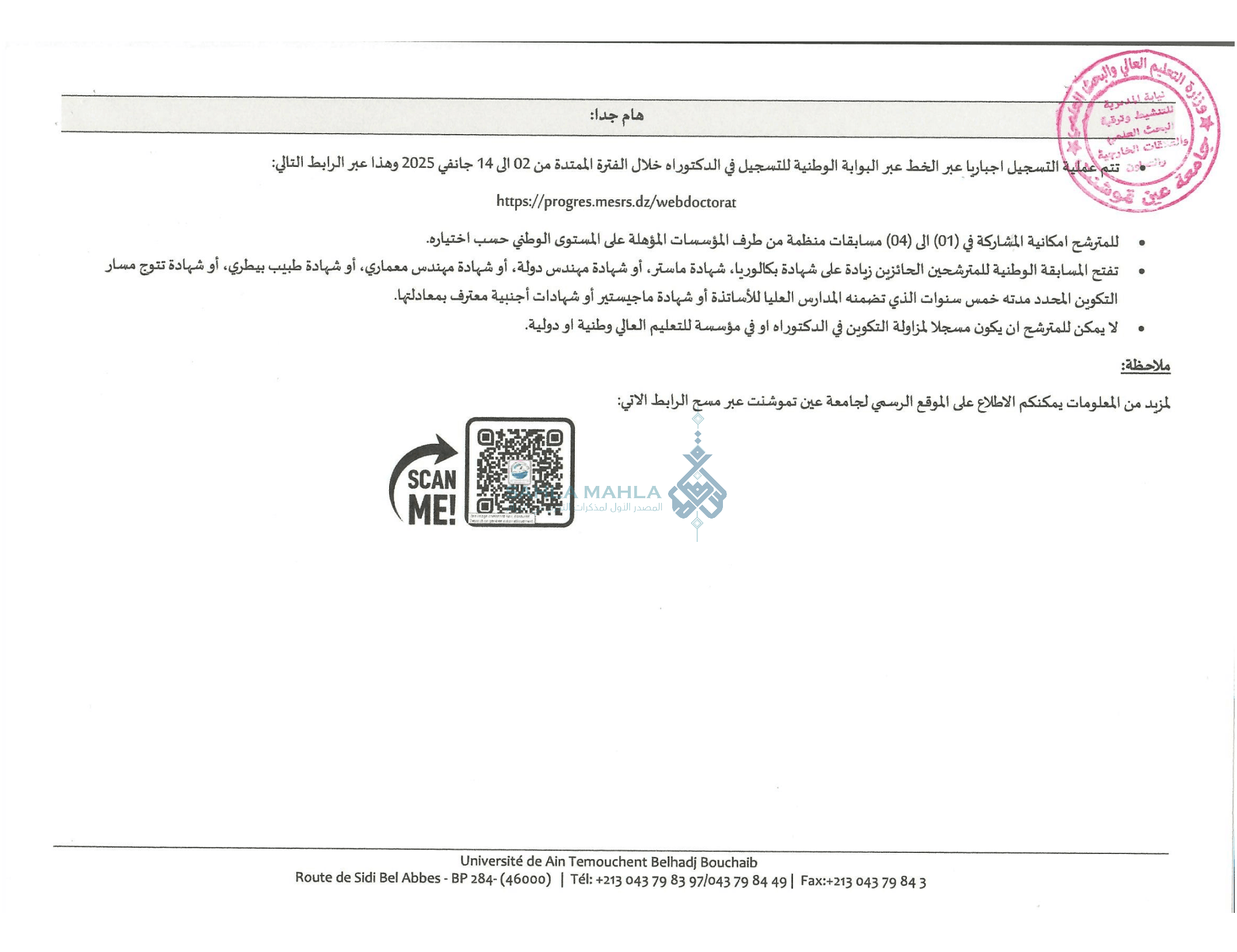 عين تموشنت 3